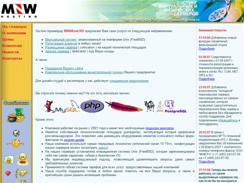 Хостинг MNWhost.RU - платный хостинг, регистрация доменов, размещение сервера, аренда сервера (dedicated и colocation), размещение сайта