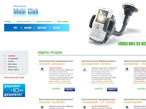Безлимитные тарифы МТС, Мегафон, Билайн, прямые номера, корпоративные тарифы, безлимитный МТС, Билайн, Мегафон, Скайлинк