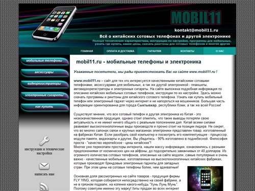 mobil11.ru китайский сотовый телефон iPhone Nokia мобильный Сыктывкар