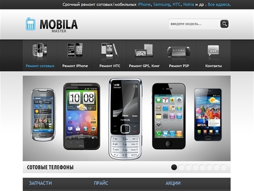 Ремонт вашего iPhone, HTC, Nokia и любых других марок! (nokia-iphone mobile repair) - Мобила Мастер