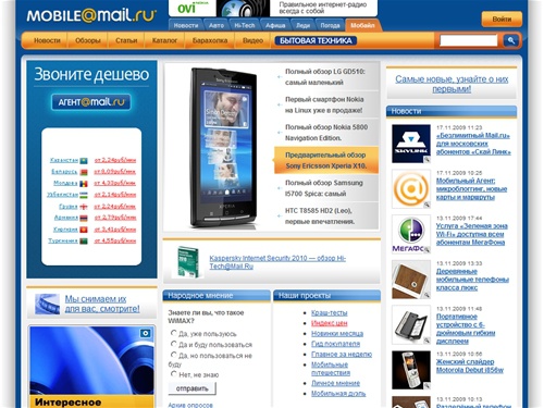 Сотовые телефоны, каталог мобильных телефонов Nokia, Samsung, Sony Ericsson, HTC и другие. Новости, обзоры, видео, барахолка - Mobile@Mail.Ru