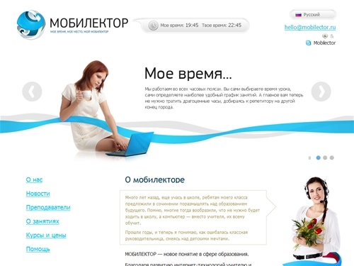 «Мобилектор» — дистанционное обучение иностранным языкам онлайн
