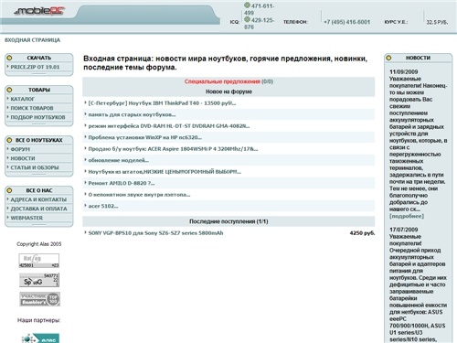 Входная страница  Ноутбуки - АЛАС