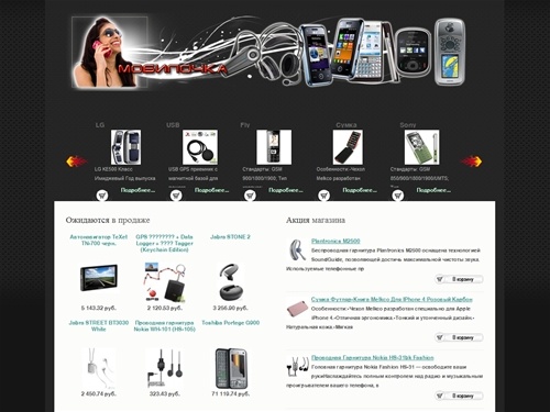 mobillidom.ru, мобильные телефоны, навигаторы, гарнитура для сотовых телефонов, CDMA телефоны
