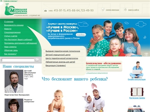 Мобильная медицина - ООО "Мобильная медицина" - детский медицинский центр