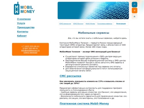 СМС (sms) онлайн, смс через интернет, sms центр, система смс доступ, номера центра, online mobilmoney - Мобилмани Телеком