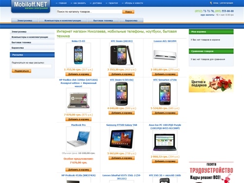  Интернет-магазин Николаев, электротехника николаев, купить ноутбук, купить мобильный телефон, бытовая техника 