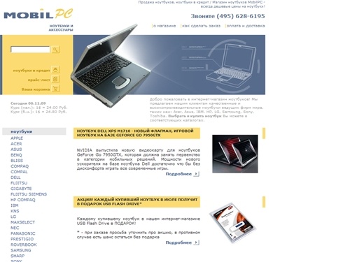 Продажа ноутбуков, ноутбуки в кредит / магазин ноутбуков MobilPC / всегда дешевые цены на ноутбуки, выбрать и купить ноутбуки