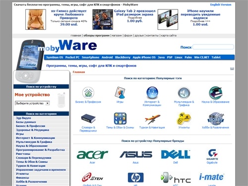 Скачать бесплатно программы, темы, игры, софт для КПК и смартфонов - MobyWare