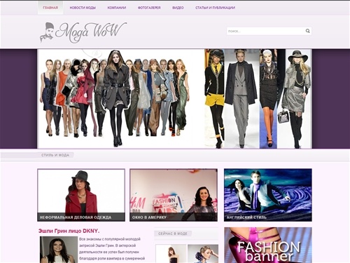 Главная | Мода WOW - Портал для модниц и модников