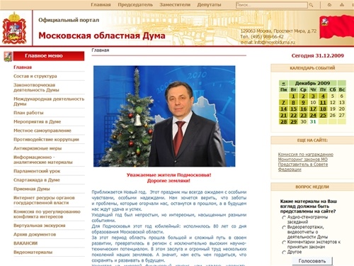 Московская областная Дума