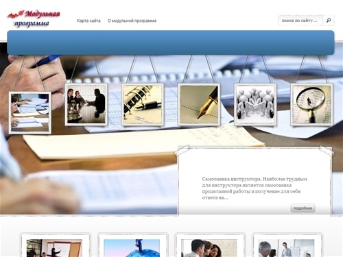 Модульная программа