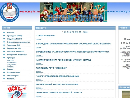 Московская областная федерация волейбола