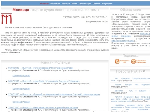Молвица – живые аудио-вести
