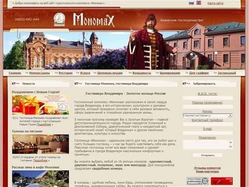 Гостиница Мономах. Гостиницы Владимира.
