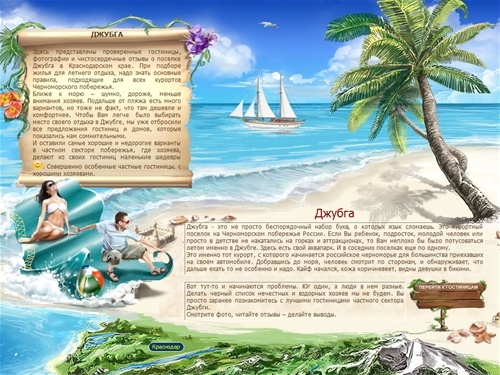 ДЖУБГА | Черноморское побережье. Отдых на Черноморском побережье - поселок Джубга. Гостиницы в Джубге. Частный сектор Черноморского побережья Джубги.