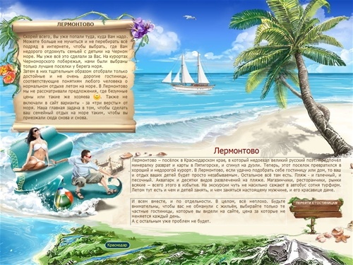ЛЕРМОНТОВО. Семейный отдых с детьми на море в Лермонтово. Недорогие цены гостиниц на Черном море в поселке Лермонтово для семейного и детского отдыха.