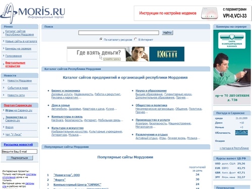 Мордовия, Саранск - информационный портал Республики Мордовия 