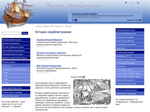 История кораблестроения