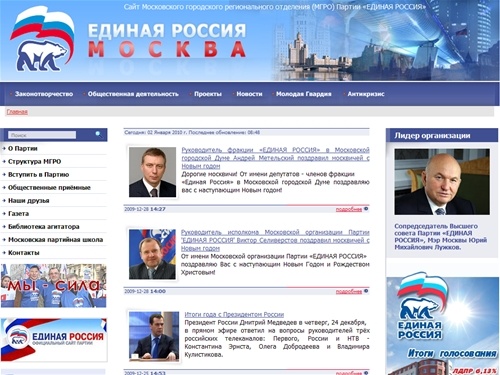Единая Россия Москва ::  Главная