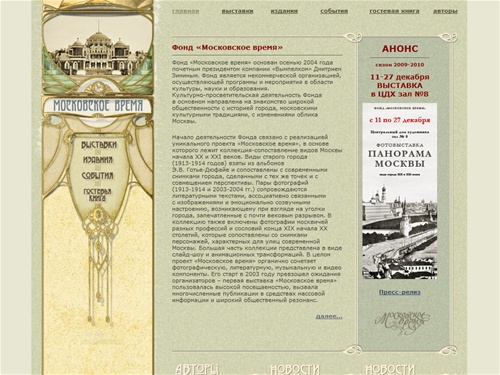 Фонд Московское Время - Фотографии старой Москвы, Выставка