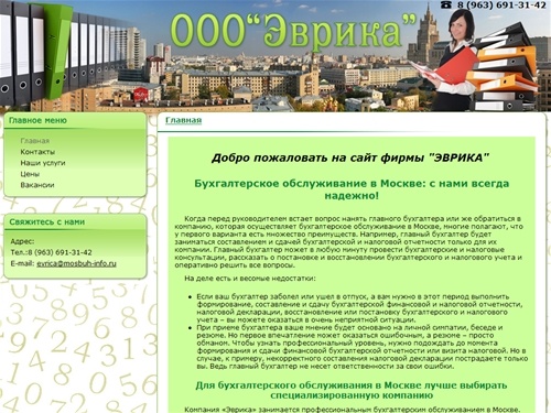 "ЭВРИКА" - бухгалтерское обслуживание в москве, восстановление и постановка бухгалтерского и налогового учета, сдача и составление отчетности
