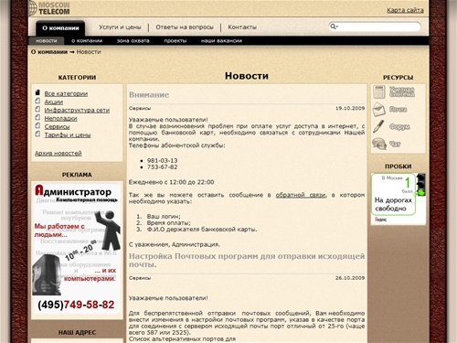 Компьютерная сеть Compot :: Новости