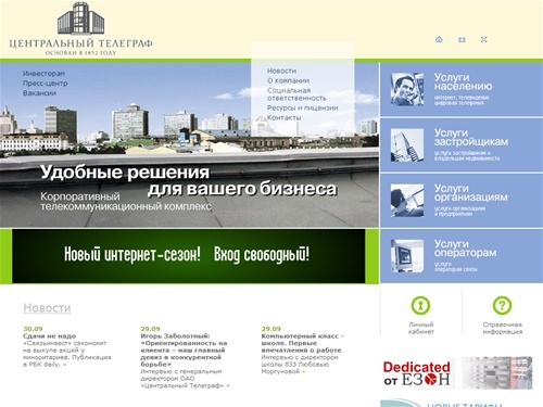 ОАО «Центральный Телеграф»