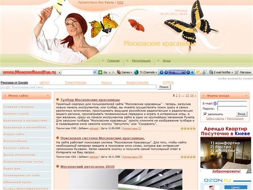 Московские красавицы. Красота, мода, здоровье, отдых.