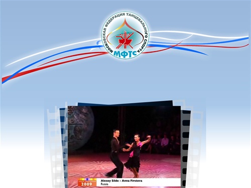 Московская Федерация танцевального спорта