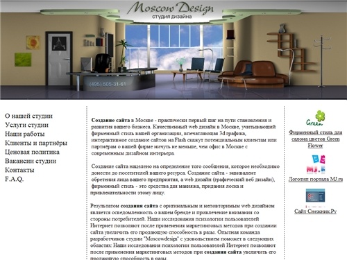 Создание сайта Москва, создание логотипов студия MoscowDesign / Главная /