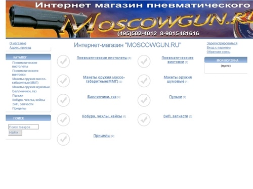 Интернет магазин пневматиченского оружия