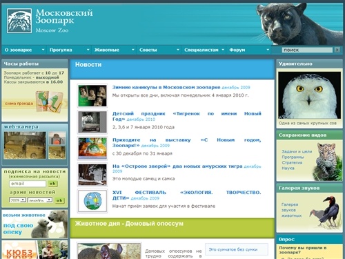 Московский зоопарк