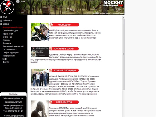 Пейнтбольный клуб - Москит | Пейнтбол в Волгограде