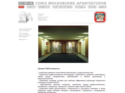  Союз московских архитекторов - история, структура. Архитектор - информационное pr агентство СМА.
Новости, публикации о новых проектах и постройках, конкурсы и выставки. 
Производство и раскрутка сайтов архитектурной тематики, система on-line сбора инфо