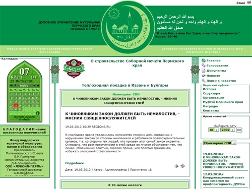 moslem.ru | ДУХОВНОЕ УПРАВЛЕНИЕ МУСУЛЬМАН ПЕРМСКОГО КРАЯ
