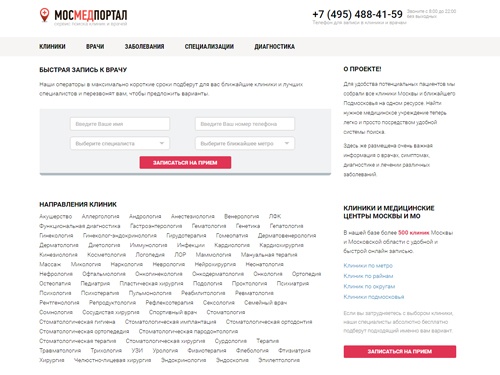 МосМедПортал - сервис поиска клиник и врачей в Москве