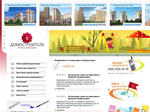 Квартиры в Подмосковье. Новостройки и недвижимость Подмосковья. Квартиры в Московской области. Продажа квартир – ГК Домостроитель
