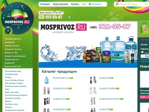 
Главная - Компания по доставке воды – интернет-магазин 'Моспривоз' – www.mosprivoz.ru