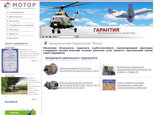  - Авиаремонтное предприятие «Мотор»