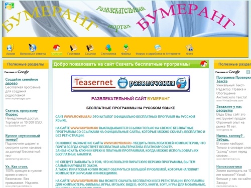 Скачать бесплатные программы