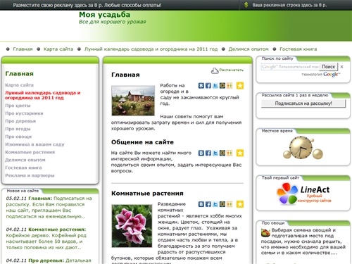 Моя усадьба - все для хорошего урожая