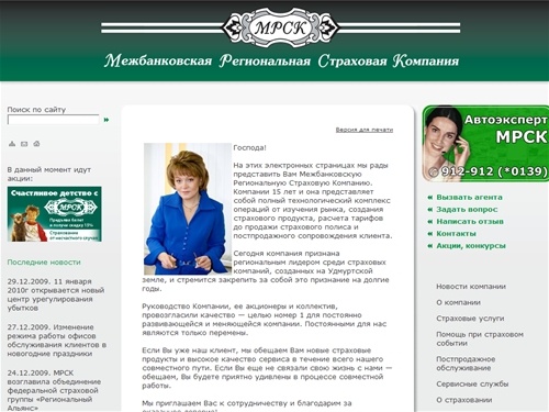 ОАО &laquo;МРСК&raquo;