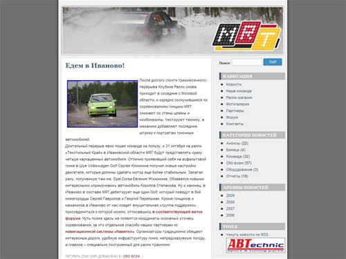 MRTeam - раллийная команда