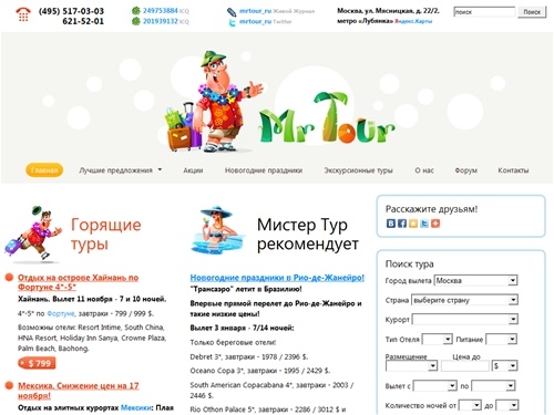Горящие туры от Мистера Тура: где и как дешевле отдохнуть? - Горячие путевки, отдых по Фортуне, Рождество, Новый год, новогодние праздники, Мальдивы, Маврикий, Хорватия, Греция, Испания,  Египет, Турция, Анталия, Хургада, Шарм-эль-Шейх, Майорка, Мальта, Ч