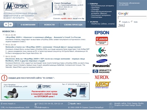М-Сервис - оптовая и розничная продажа компьютеров и оргтехники в Санкт-Петербурге