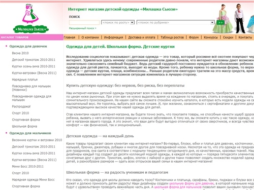 Одежда для детей, интернет магазин детской одежды Милашка Сьюзи: школьная форма, купить детские куртки