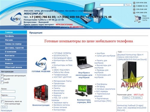 Интернет магазин: ноутбуки, готовые компьютеры, видеокарты, просессоры, wifi, сетевое оборудование, заказать монтаж сетеи, обслуживание