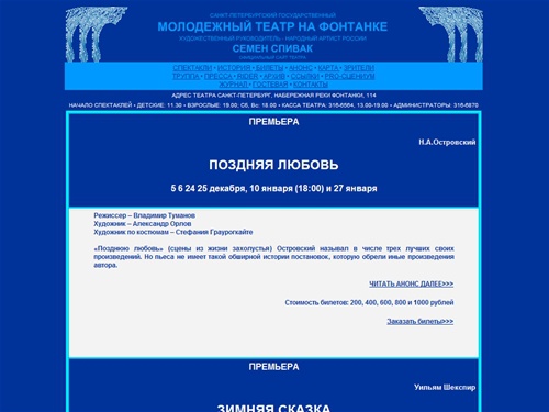 Санкт-Петербургский Государственный Молодежный театр на Фонтанке