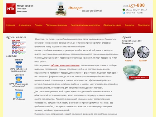 МТК - доставка товаров и грузов из Китая, импорт из Китая, шоптуры в Китай | мебель, стройматериалы, оборудование из Китая | купить товары из Китая оптом